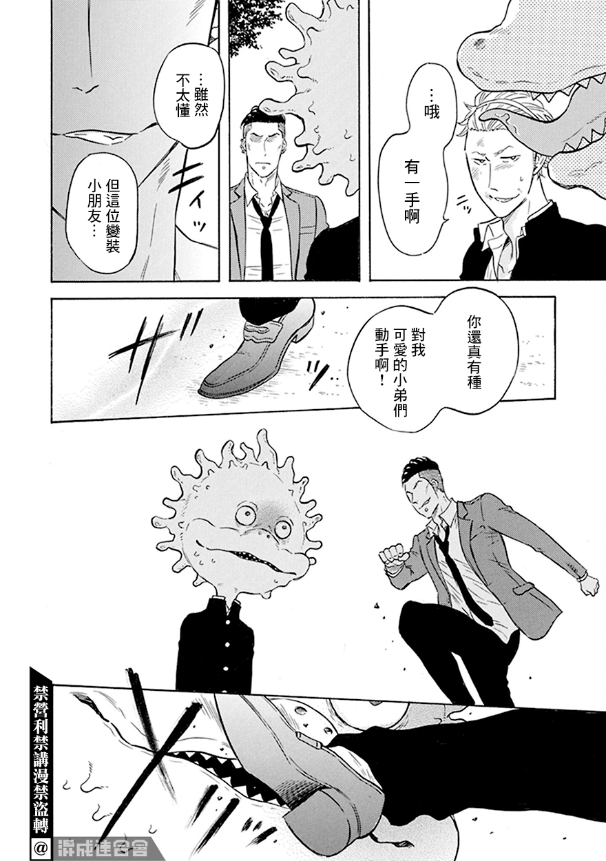 《变成怪兽的男同》漫画最新章节第4话免费下拉式在线观看章节第【8】张图片