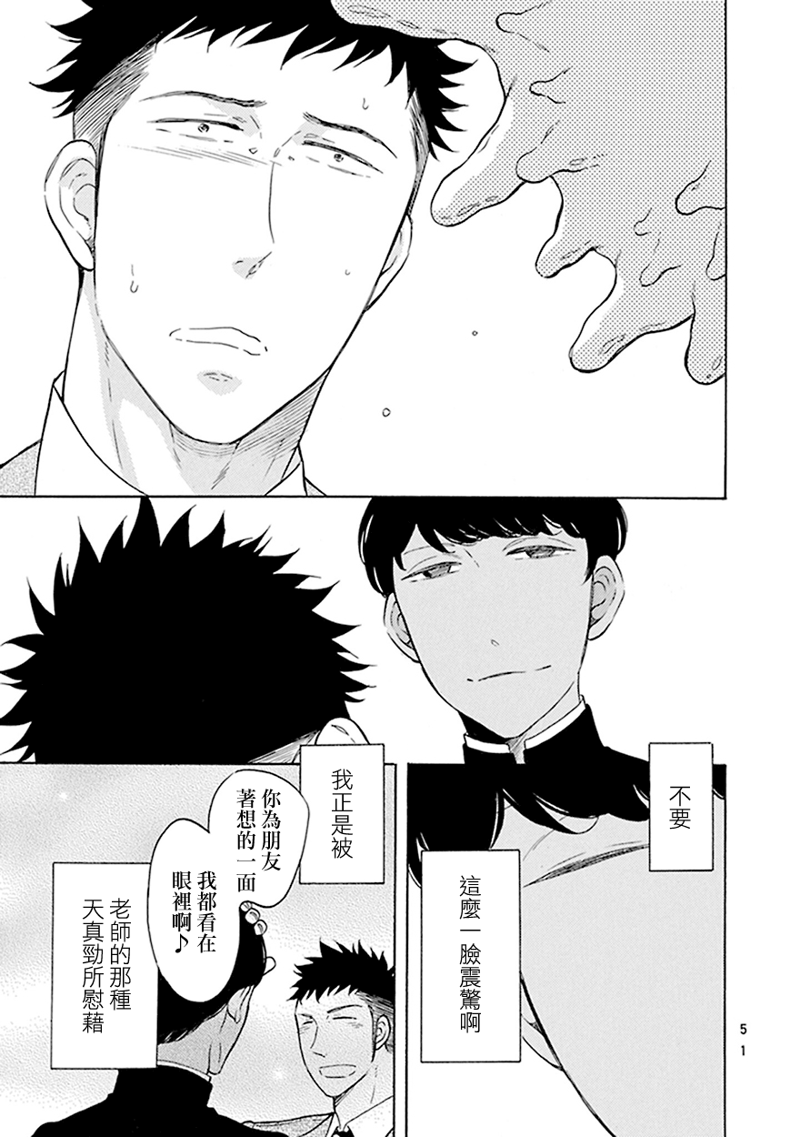 《变成怪兽的男同》漫画最新章节第2话免费下拉式在线观看章节第【23】张图片