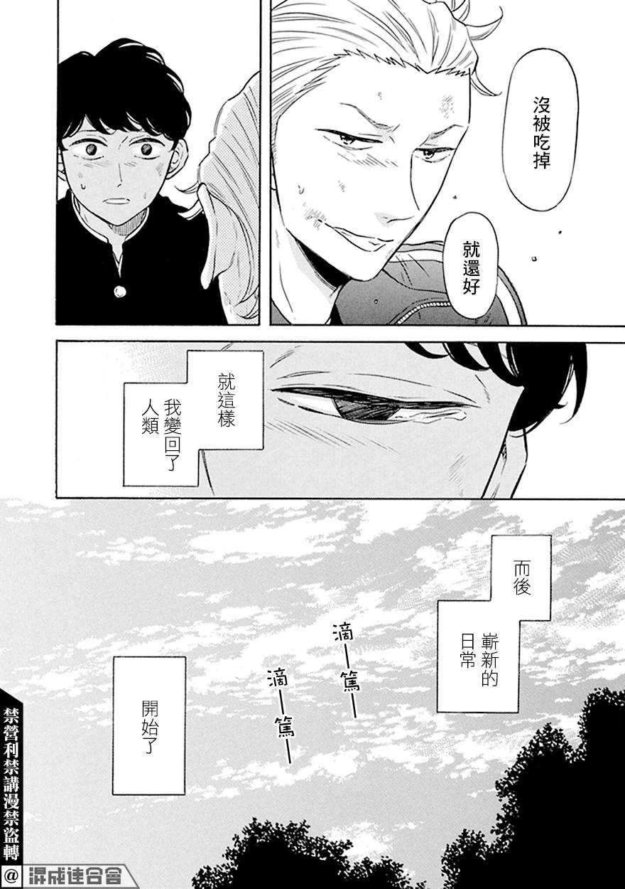 《变成怪兽的男同》漫画最新章节第9话免费下拉式在线观看章节第【26】张图片