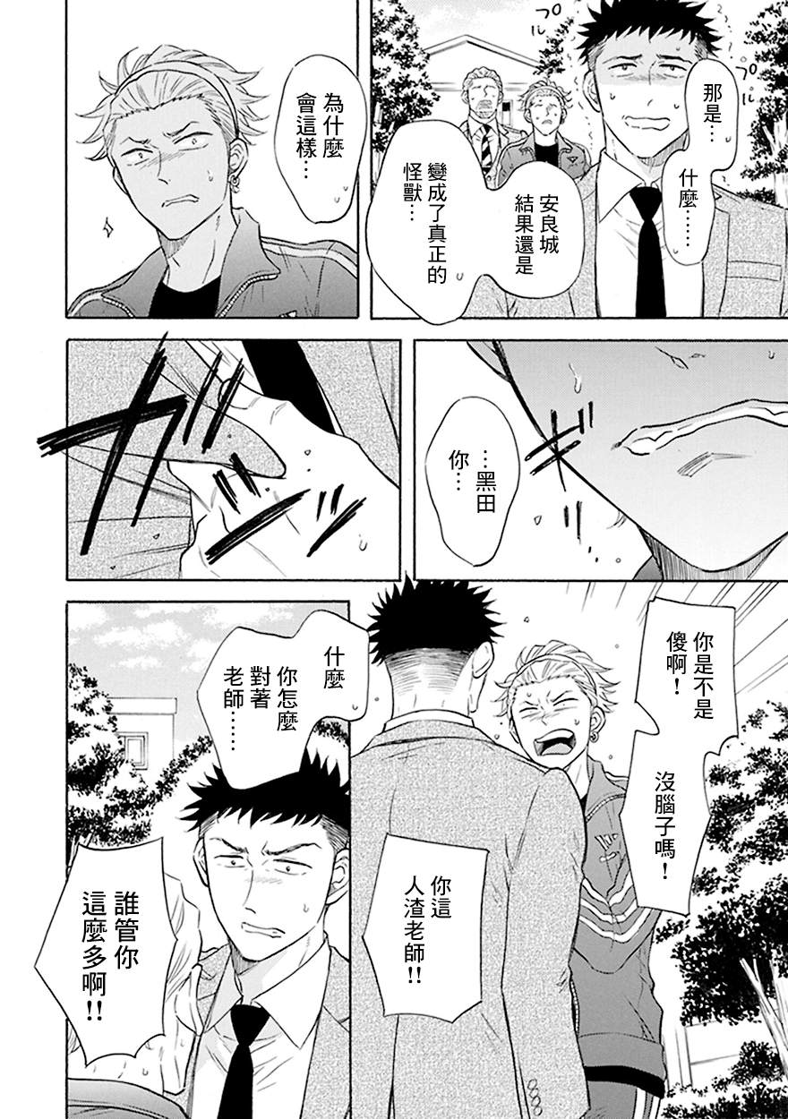 《变成怪兽的男同》漫画最新章节第9话免费下拉式在线观看章节第【4】张图片