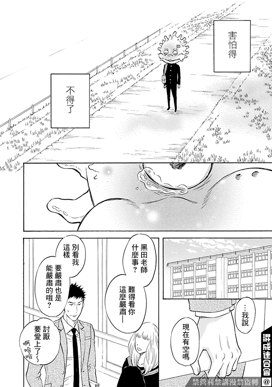 《变成怪兽的男同》漫画最新章节第4话免费下拉式在线观看章节第【20】张图片