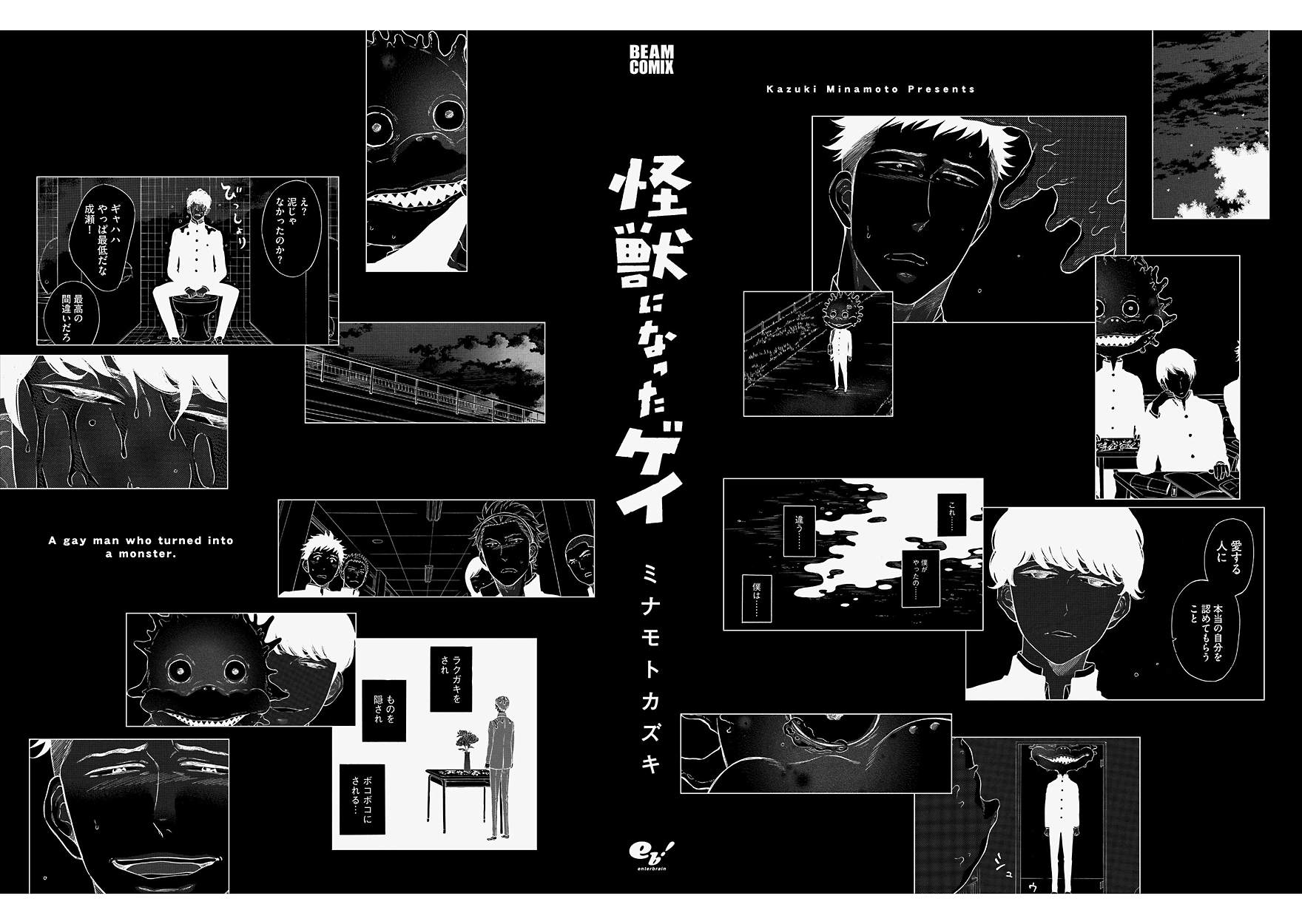 《变成怪兽的男同》漫画最新章节第10话免费下拉式在线观看章节第【29】张图片