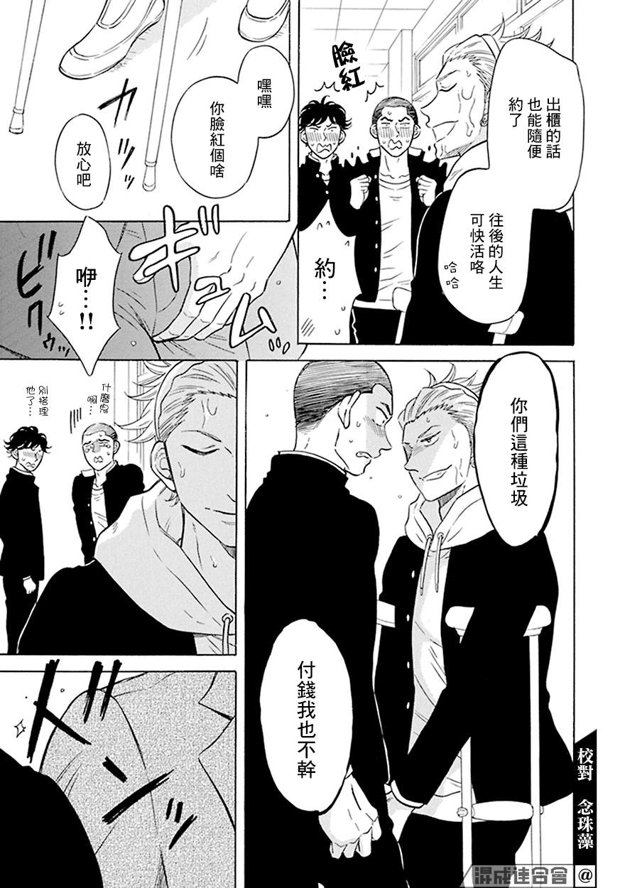 《变成怪兽的男同》漫画最新章节第10话免费下拉式在线观看章节第【9】张图片