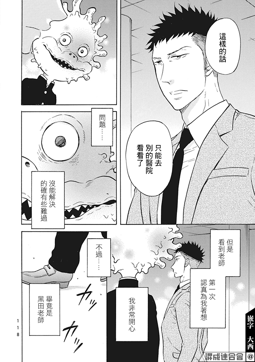 《变成怪兽的男同》漫画最新章节第5话免费下拉式在线观看章节第【16】张图片