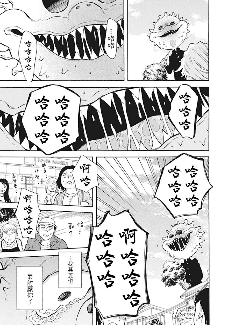 《变成怪兽的男同》漫画最新章节第9话免费下拉式在线观看章节第【11】张图片