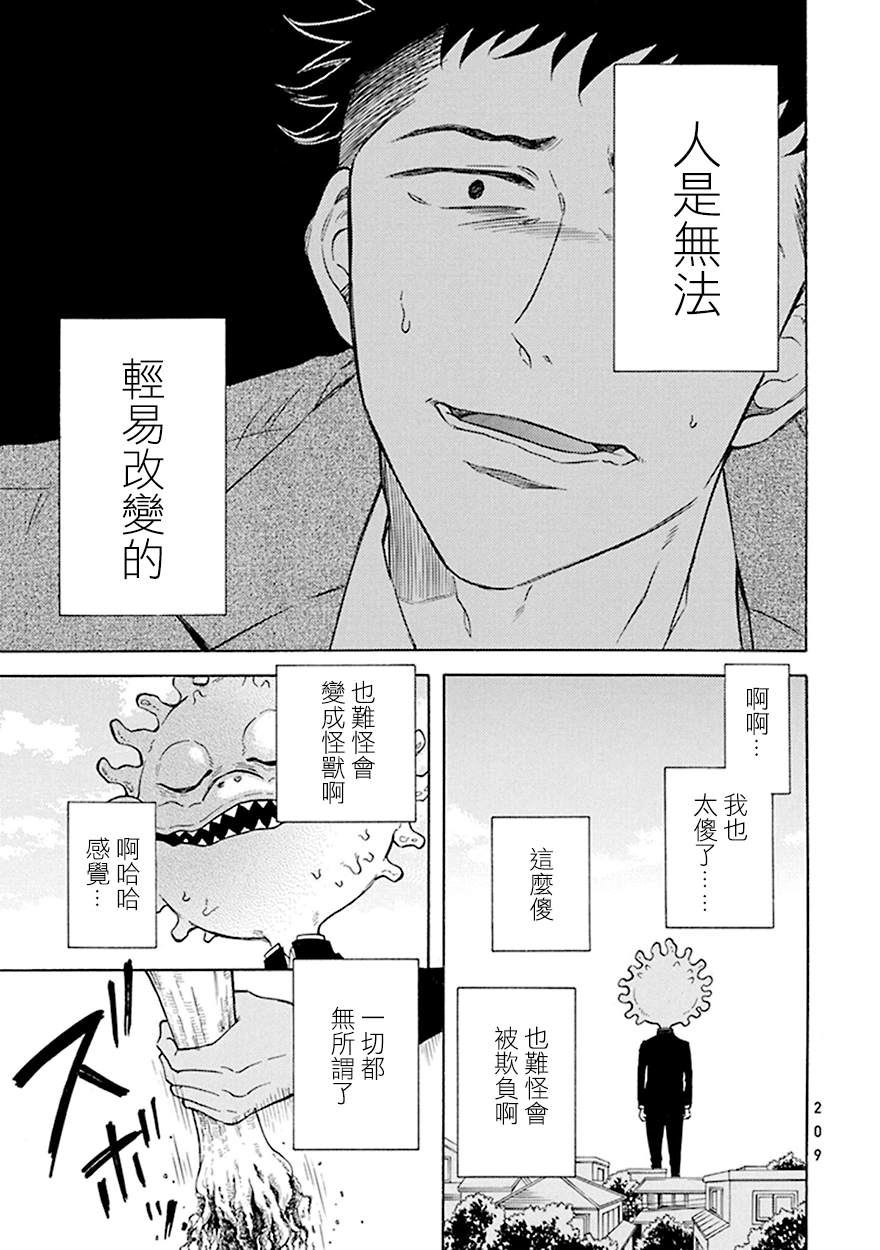 《变成怪兽的男同》漫画最新章节第9话免费下拉式在线观看章节第【7】张图片