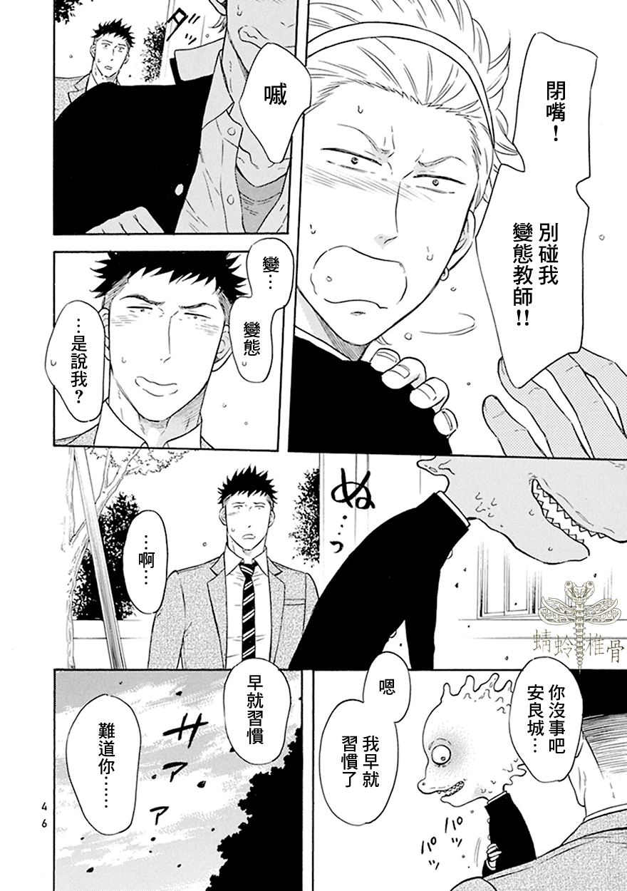 《变成怪兽的男同》漫画最新章节第2话免费下拉式在线观看章节第【18】张图片