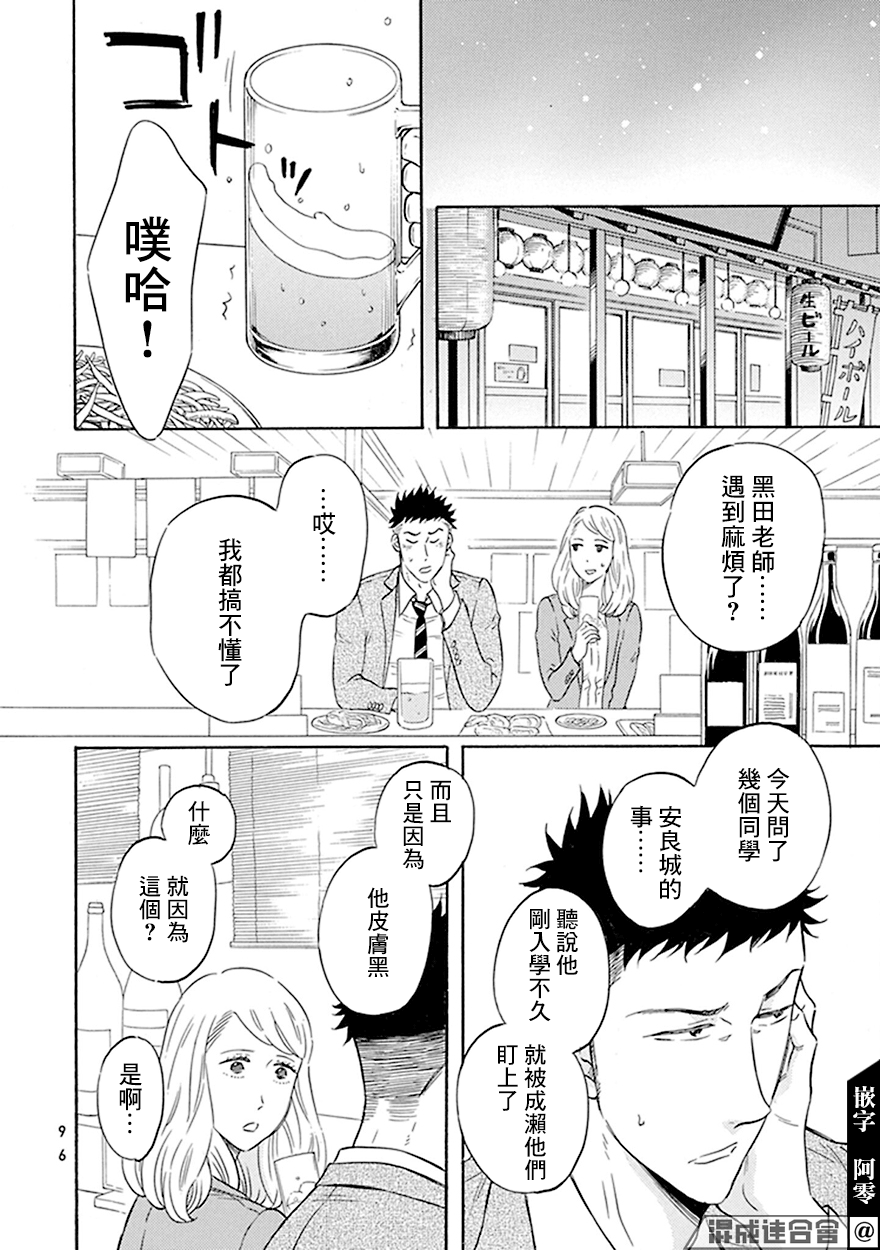 《变成怪兽的男同》漫画最新章节第4话免费下拉式在线观看章节第【22】张图片