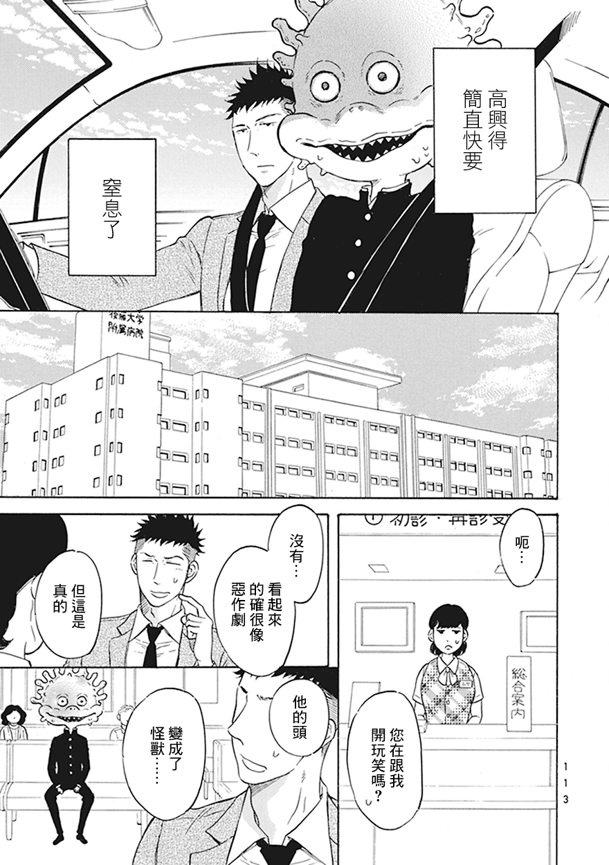 《变成怪兽的男同》漫画最新章节第5话免费下拉式在线观看章节第【11】张图片