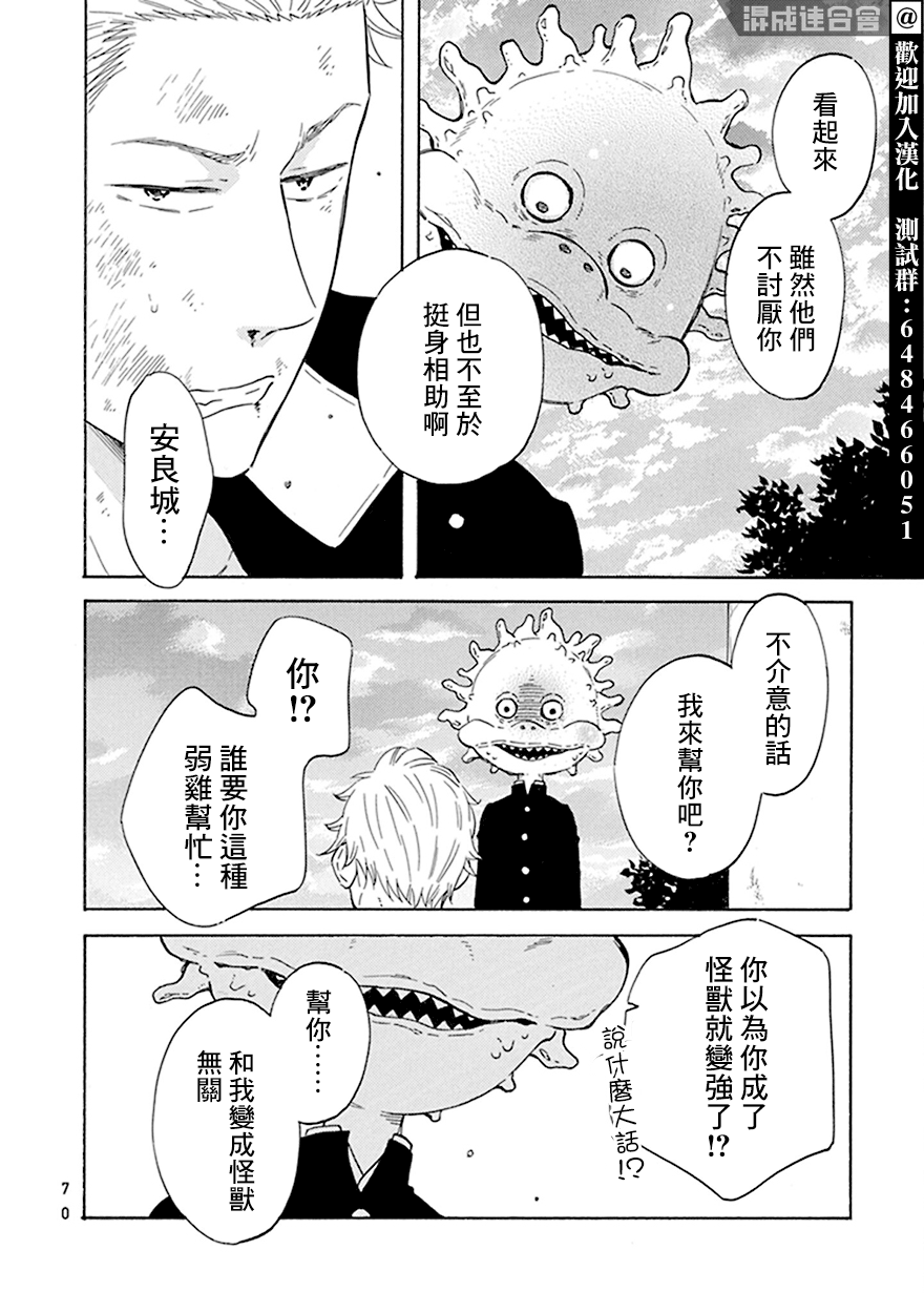 《变成怪兽的男同》漫画最新章节第3话免费下拉式在线观看章节第【18】张图片