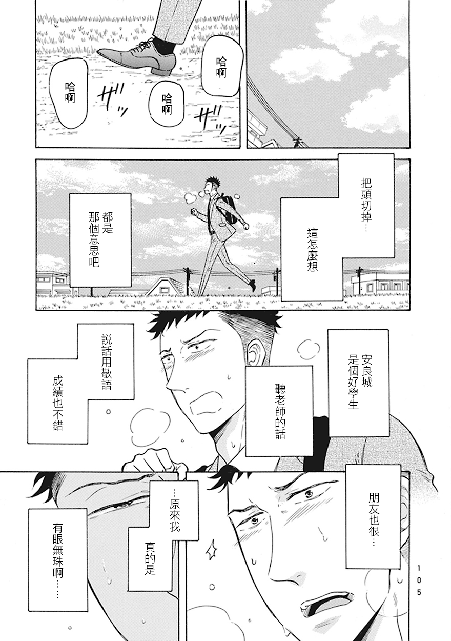 《变成怪兽的男同》漫画最新章节第5话免费下拉式在线观看章节第【3】张图片