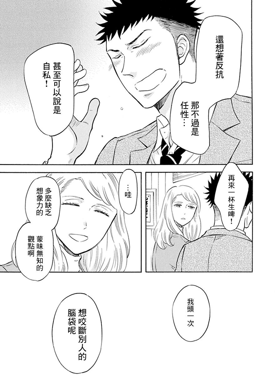 《变成怪兽的男同》漫画最新章节第10话免费下拉式在线观看章节第【25】张图片