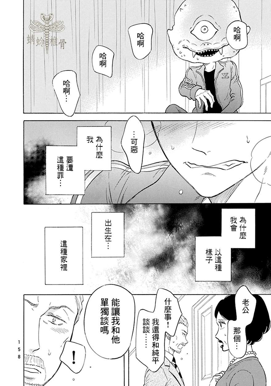 《变成怪兽的男同》漫画最新章节第7话免费下拉式在线观看章节第【12】张图片