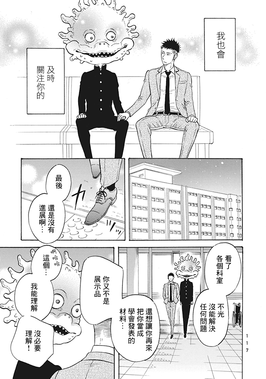 《变成怪兽的男同》漫画最新章节第5话免费下拉式在线观看章节第【15】张图片