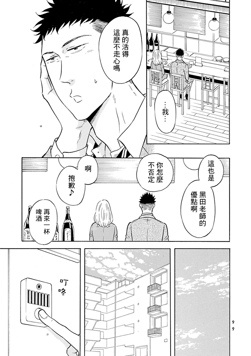 《变成怪兽的男同》漫画最新章节第4话免费下拉式在线观看章节第【25】张图片