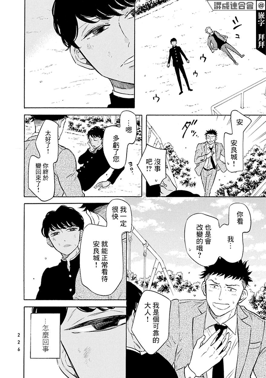 《变成怪兽的男同》漫画最新章节第9话免费下拉式在线观看章节第【24】张图片