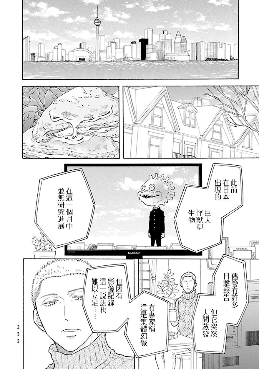 《变成怪兽的男同》漫画最新章节第10话免费下拉式在线观看章节第【4】张图片