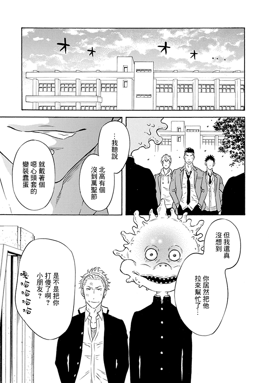 《变成怪兽的男同》漫画最新章节第4话免费下拉式在线观看章节第【3】张图片