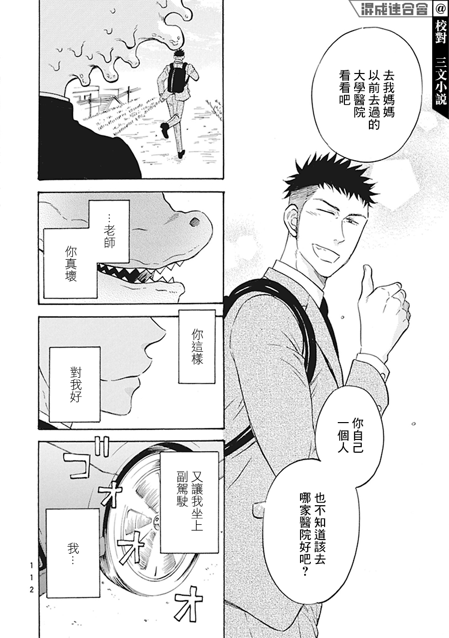 《变成怪兽的男同》漫画最新章节第5话免费下拉式在线观看章节第【10】张图片