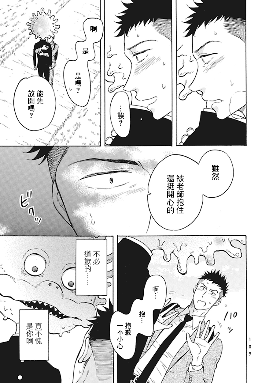 《变成怪兽的男同》漫画最新章节第5话免费下拉式在线观看章节第【7】张图片