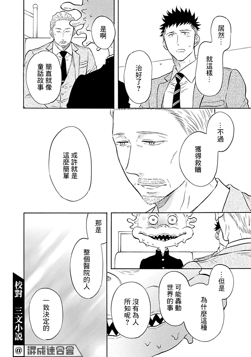 《变成怪兽的男同》漫画最新章节第6话免费下拉式在线观看章节第【12】张图片