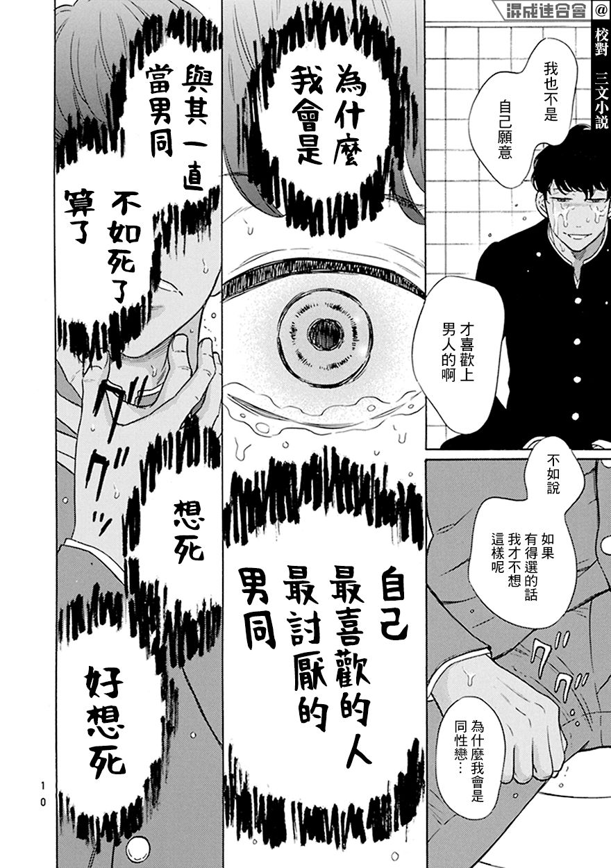 《变成怪兽的男同》漫画最新章节第1话免费下拉式在线观看章节第【10】张图片