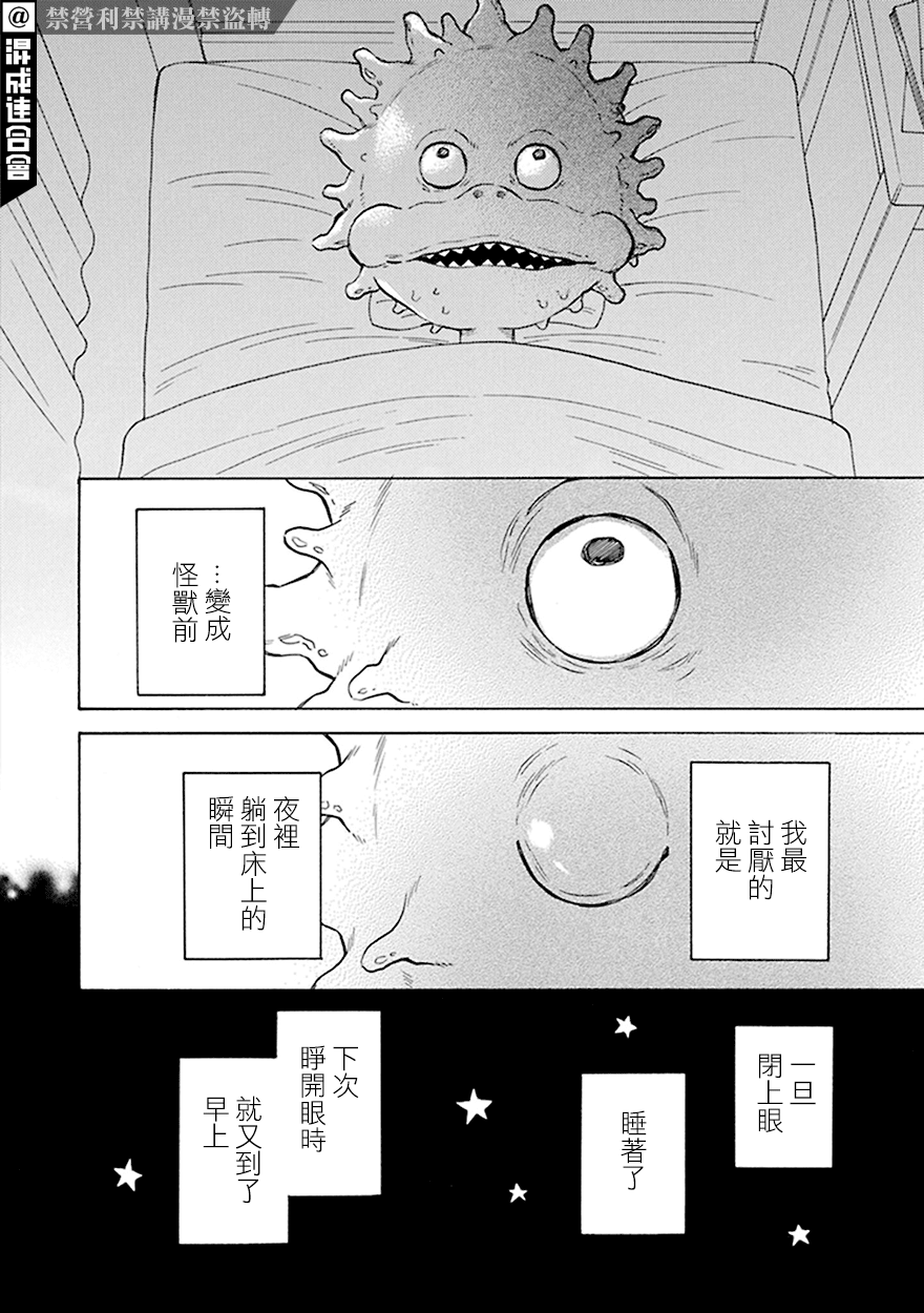 《变成怪兽的男同》漫画最新章节第3话免费下拉式在线观看章节第【6】张图片