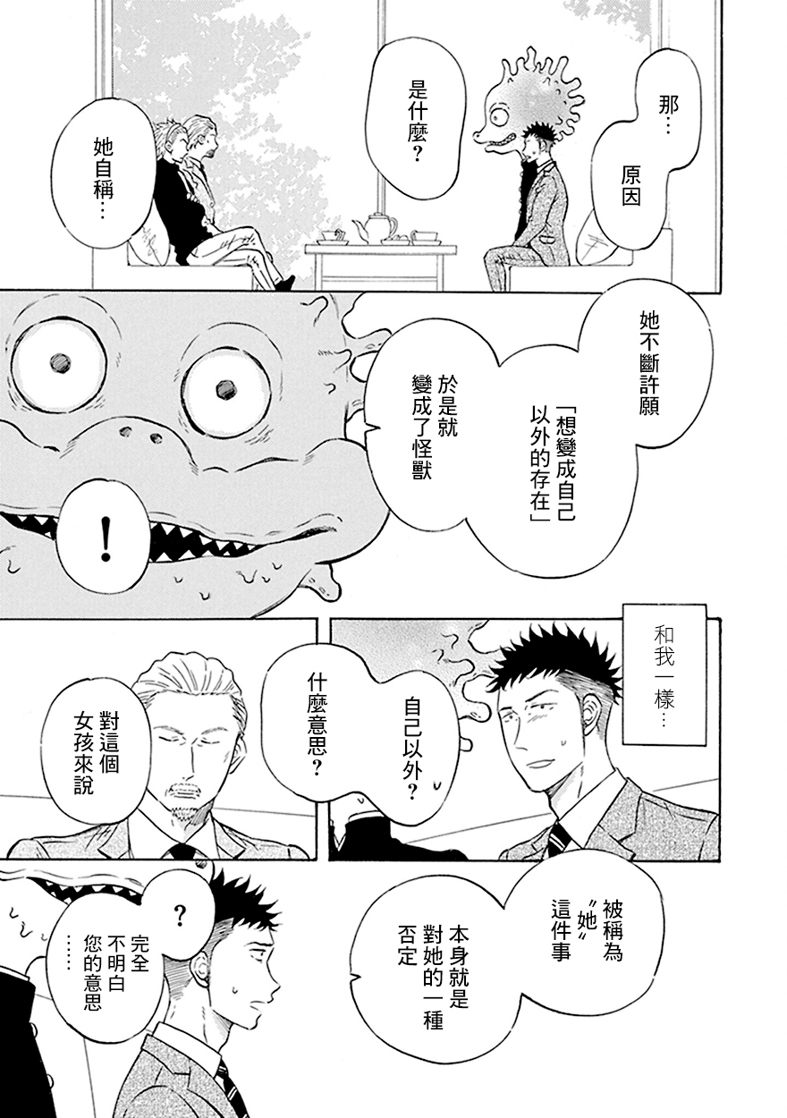 《变成怪兽的男同》漫画最新章节第6话免费下拉式在线观看章节第【5】张图片