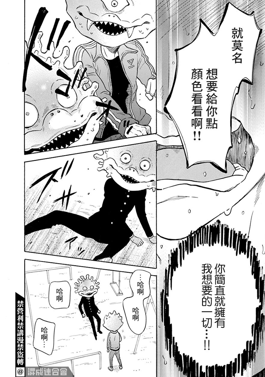 《变成怪兽的男同》漫画最新章节第8话免费下拉式在线观看章节第【12】张图片