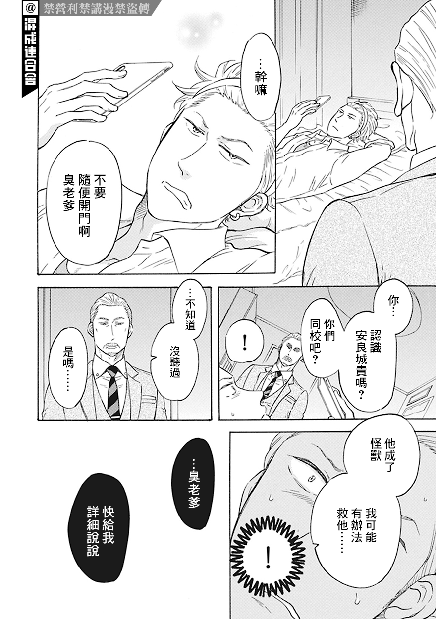 《变成怪兽的男同》漫画最新章节第5话免费下拉式在线观看章节第【20】张图片