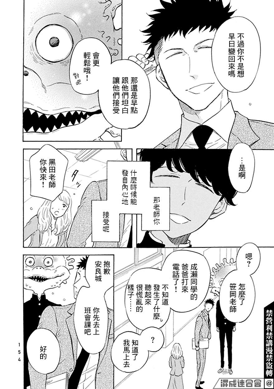 《变成怪兽的男同》漫画最新章节第7话免费下拉式在线观看章节第【8】张图片