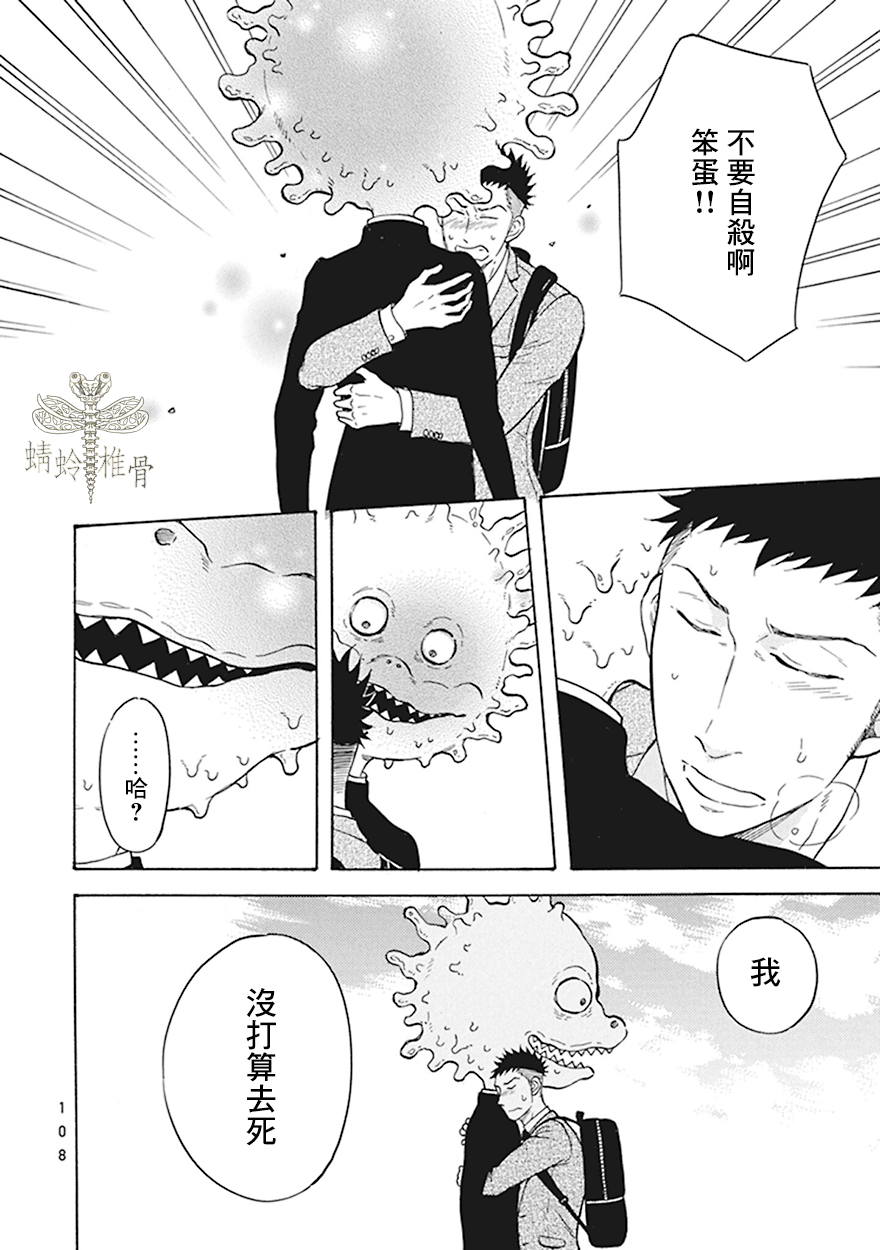 《变成怪兽的男同》漫画最新章节第5话免费下拉式在线观看章节第【6】张图片