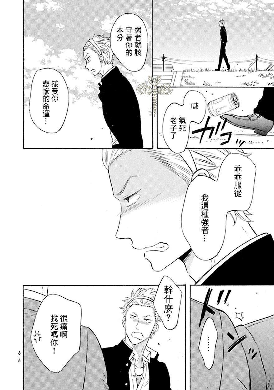 《变成怪兽的男同》漫画最新章节第3话免费下拉式在线观看章节第【14】张图片