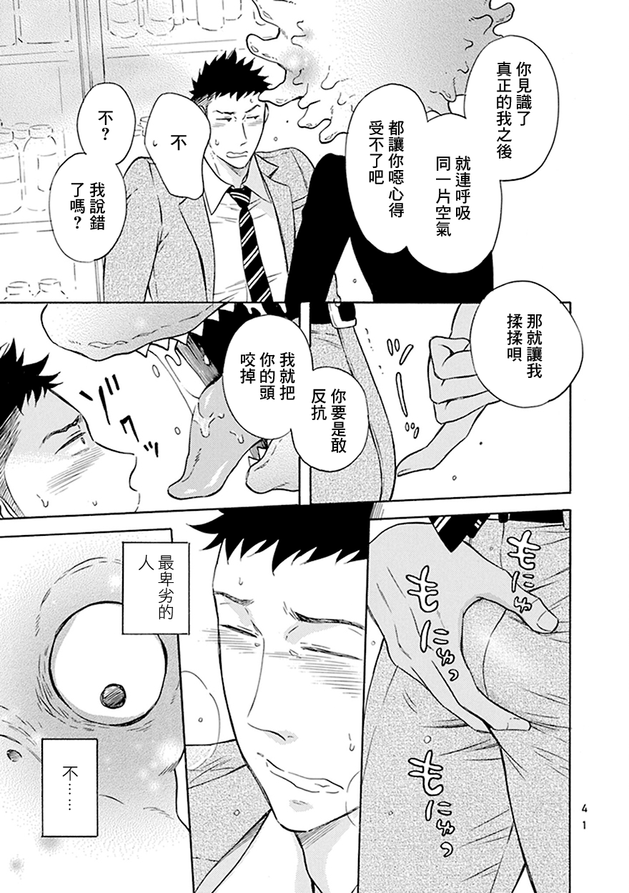 《变成怪兽的男同》漫画最新章节第2话免费下拉式在线观看章节第【13】张图片