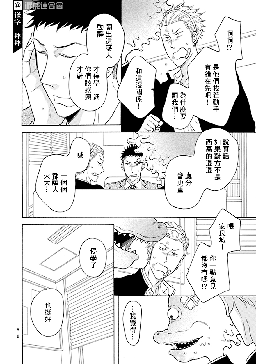 《变成怪兽的男同》漫画最新章节第4话免费下拉式在线观看章节第【16】张图片