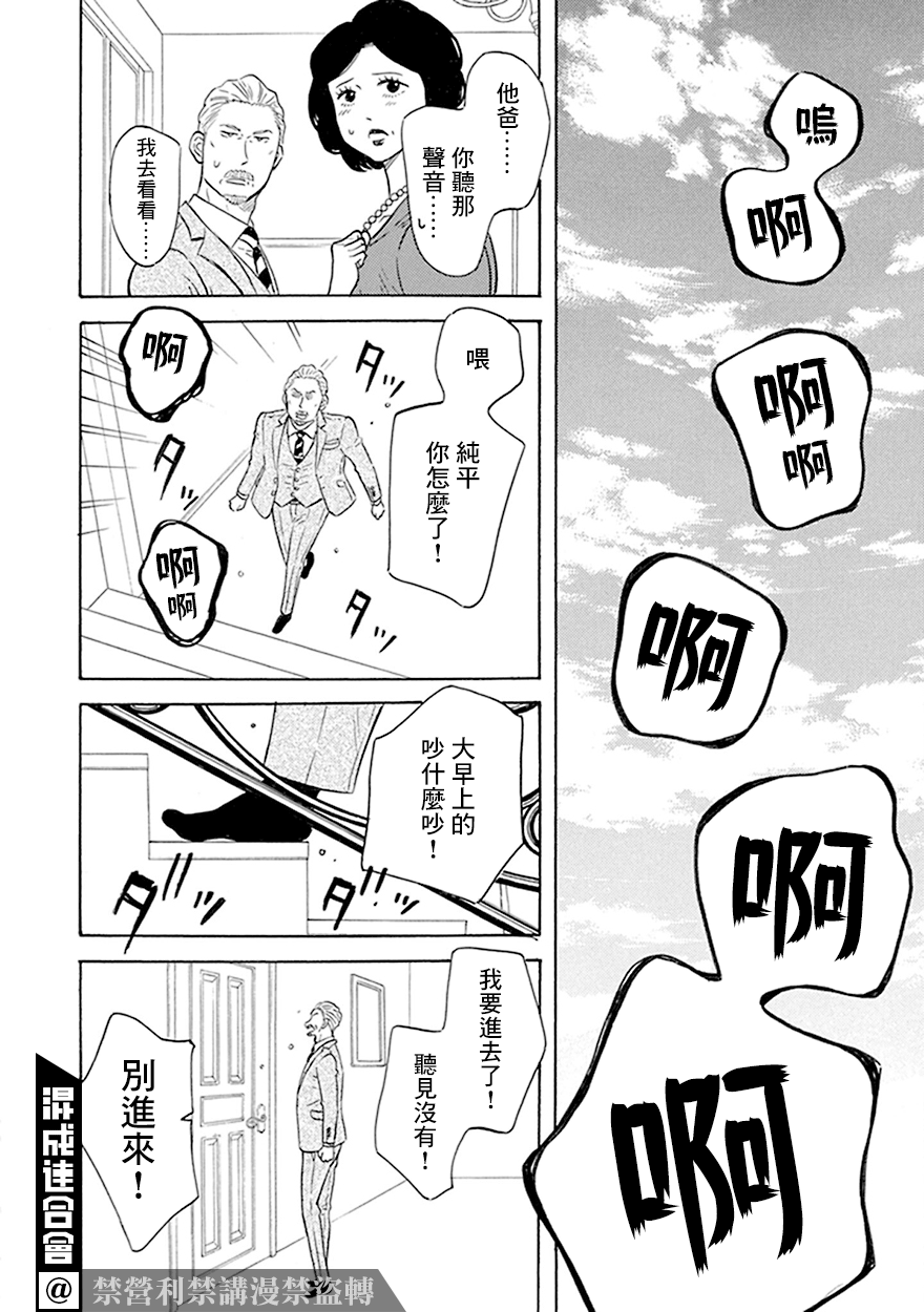 《变成怪兽的男同》漫画最新章节第6话免费下拉式在线观看章节第【22】张图片