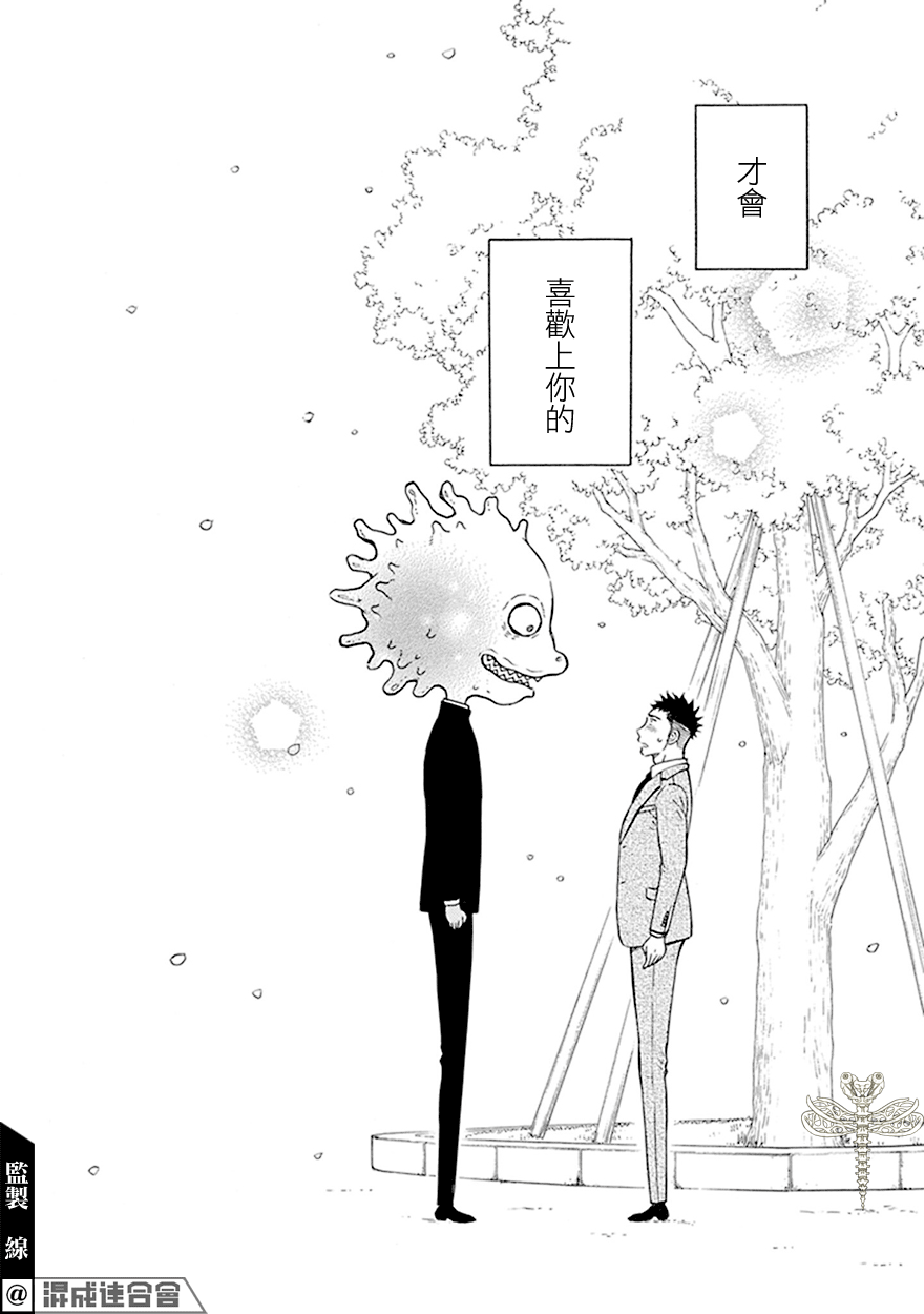 《变成怪兽的男同》漫画最新章节第2话免费下拉式在线观看章节第【24】张图片