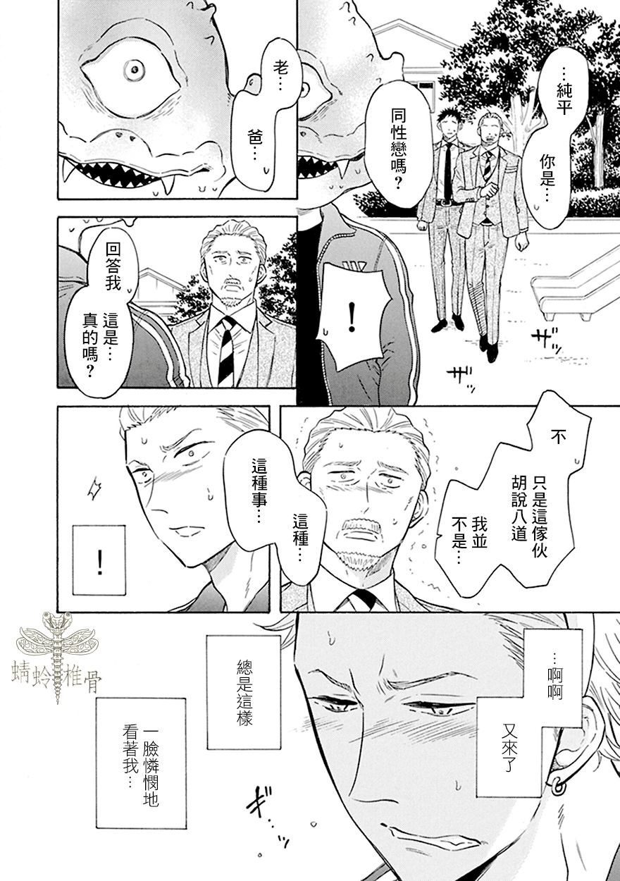 《变成怪兽的男同》漫画最新章节第8话免费下拉式在线观看章节第【16】张图片