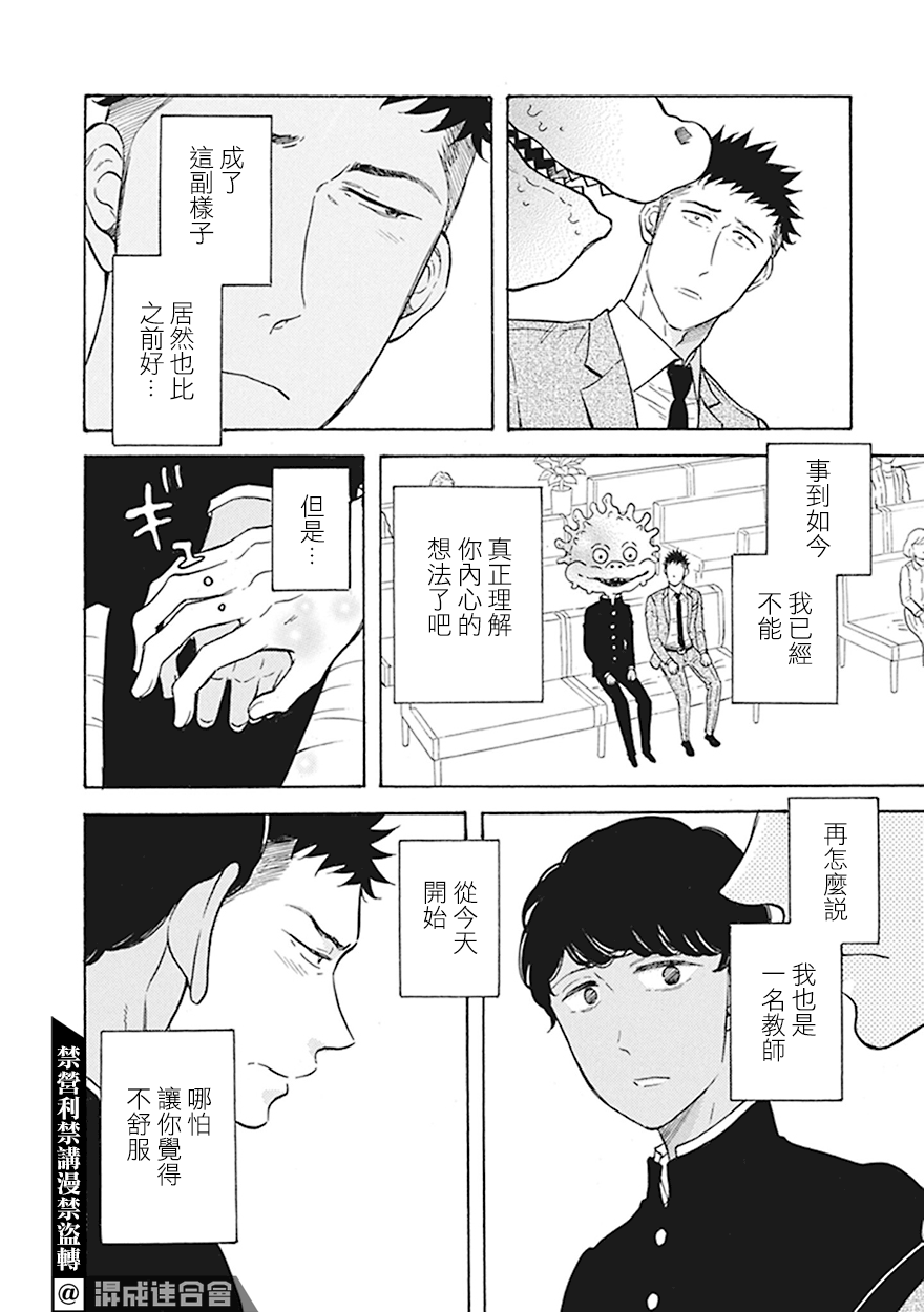 《变成怪兽的男同》漫画最新章节第5话免费下拉式在线观看章节第【14】张图片