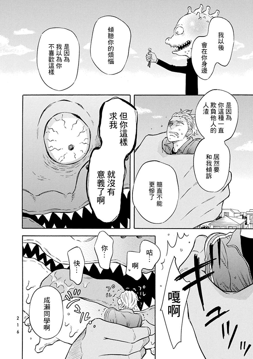 《变成怪兽的男同》漫画最新章节第9话免费下拉式在线观看章节第【14】张图片