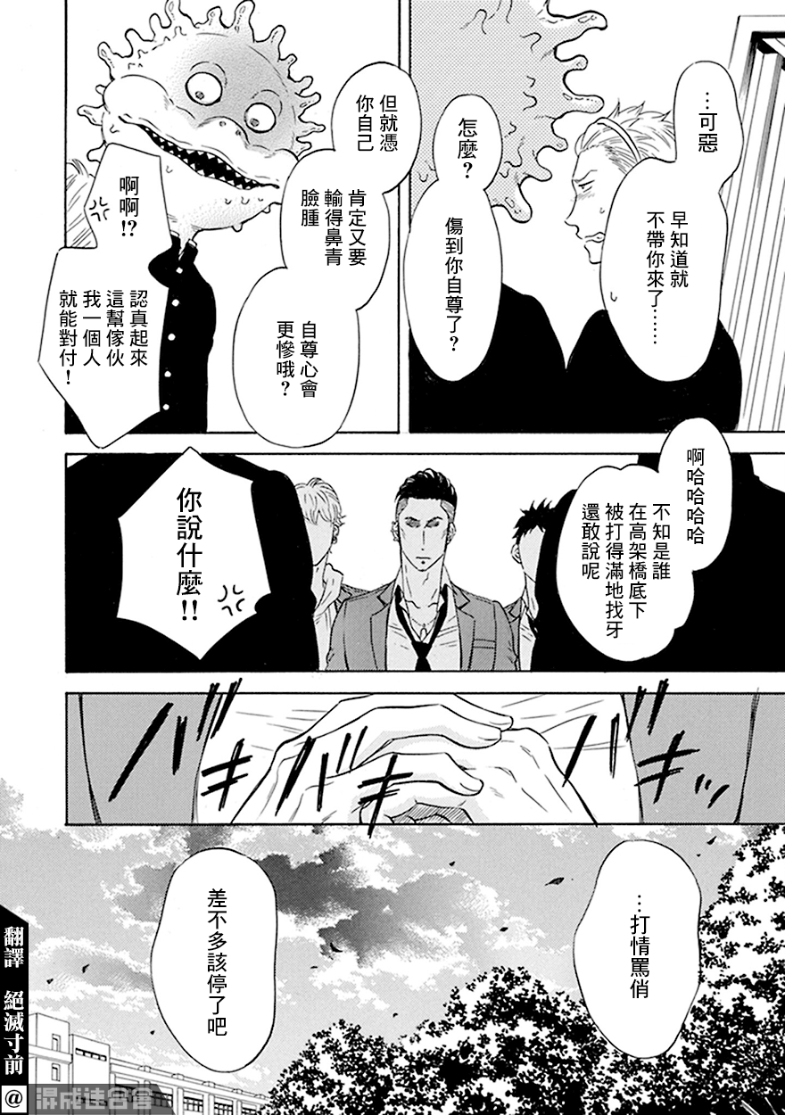 《变成怪兽的男同》漫画最新章节第4话免费下拉式在线观看章节第【4】张图片