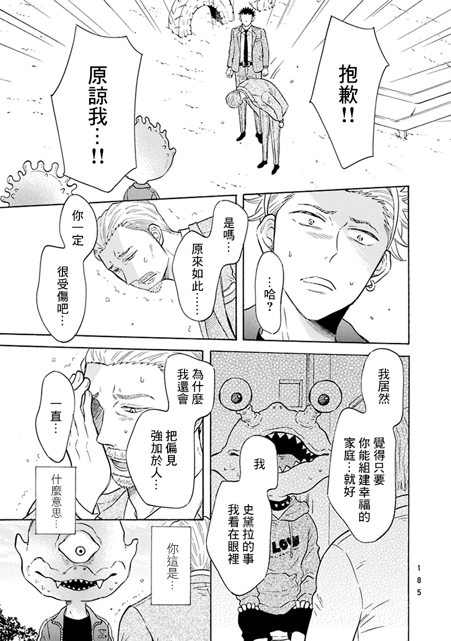 《变成怪兽的男同》漫画最新章节第8话免费下拉式在线观看章节第【17】张图片