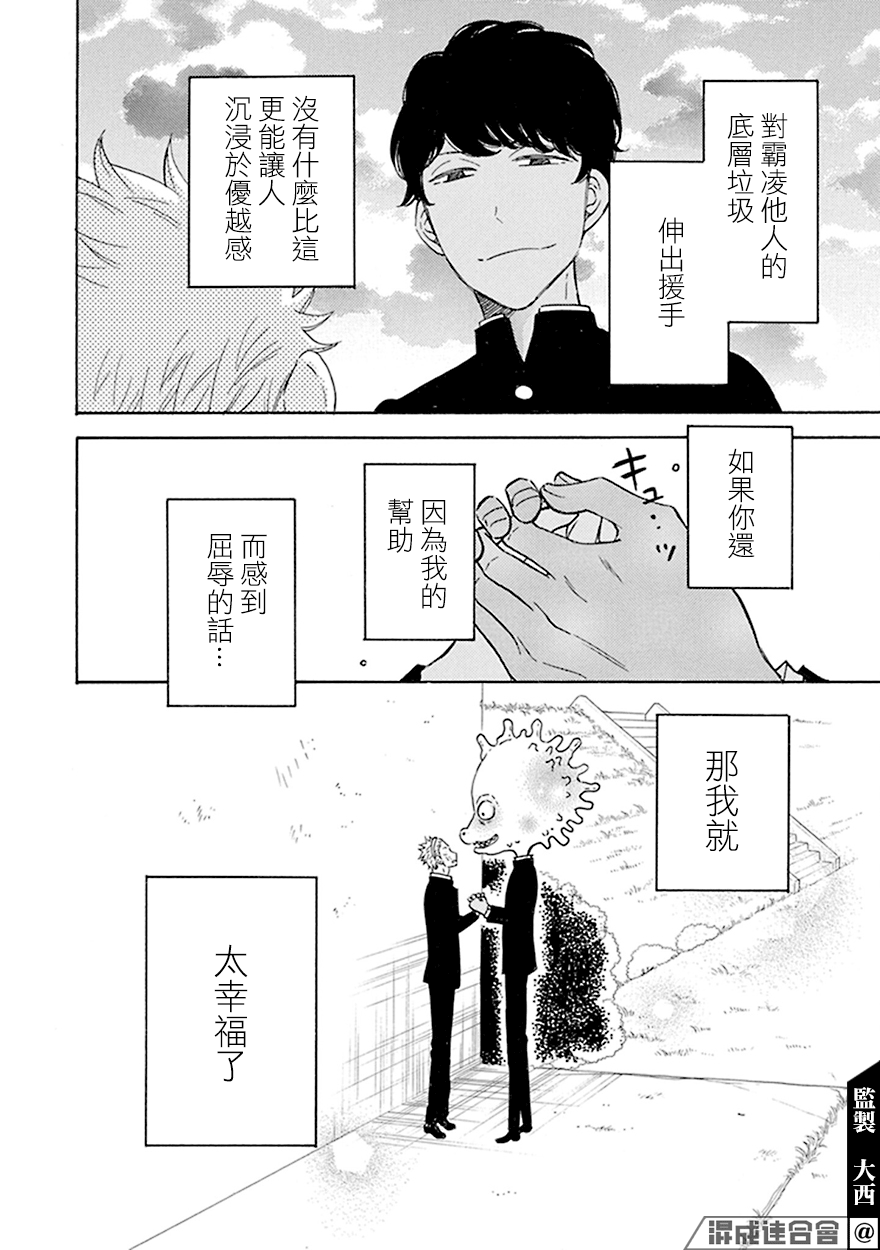 《变成怪兽的男同》漫画最新章节第3话免费下拉式在线观看章节第【22】张图片