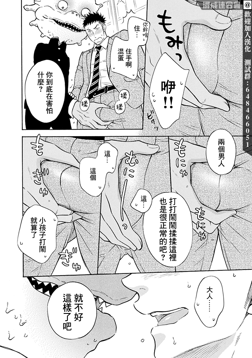 《变成怪兽的男同》漫画最新章节第2话免费下拉式在线观看章节第【12】张图片