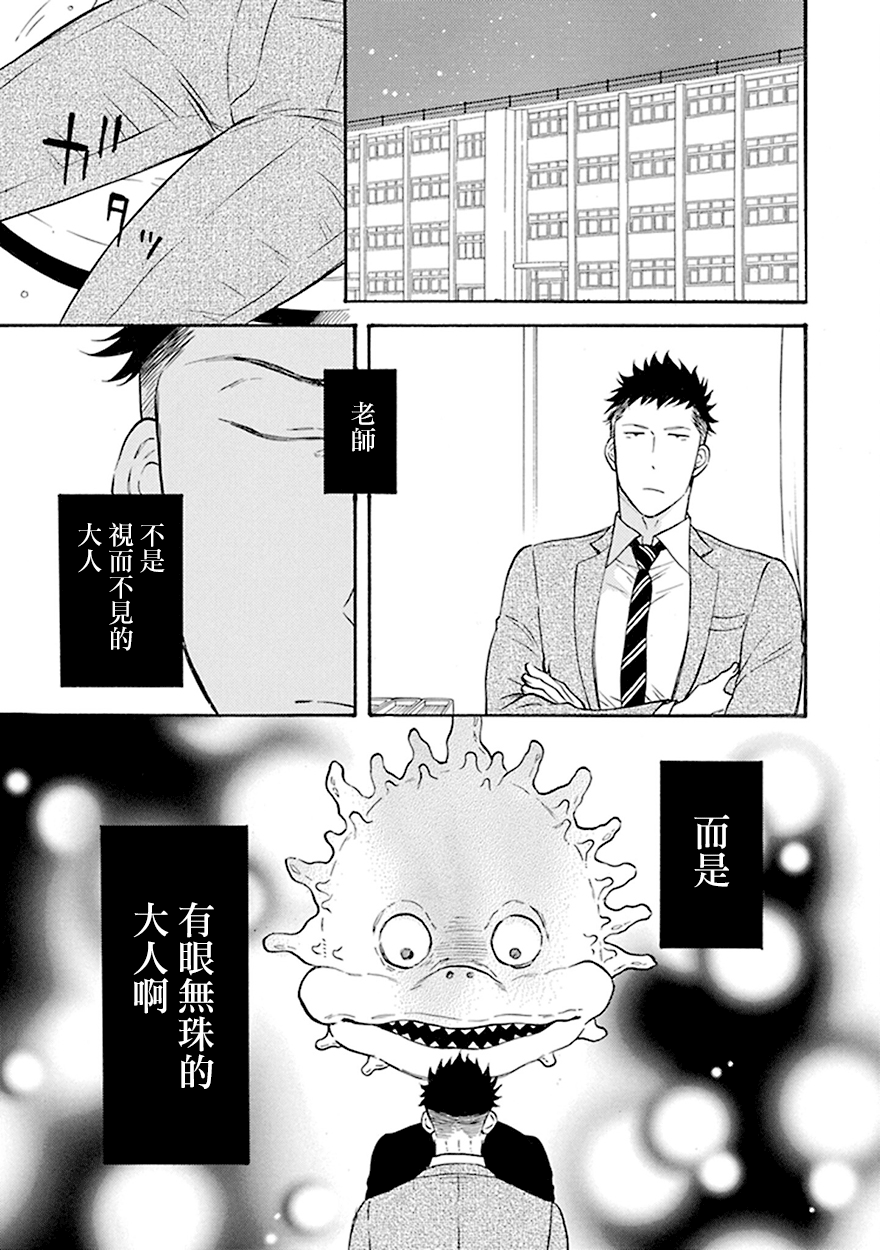 《变成怪兽的男同》漫画最新章节第3话免费下拉式在线观看章节第【3】张图片