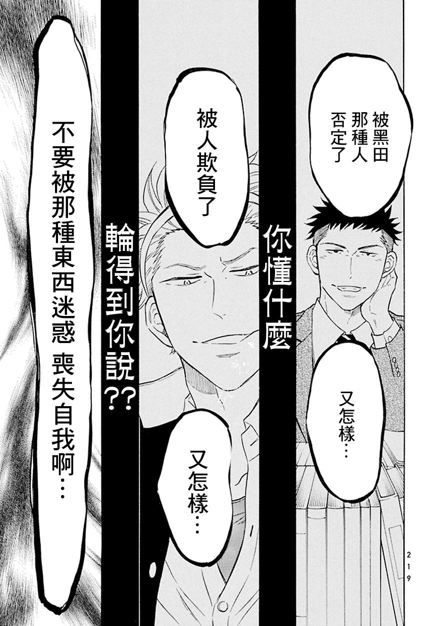 《变成怪兽的男同》漫画最新章节第9话免费下拉式在线观看章节第【17】张图片