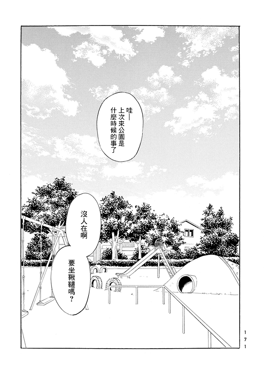 《变成怪兽的男同》漫画最新章节第8话免费下拉式在线观看章节第【3】张图片