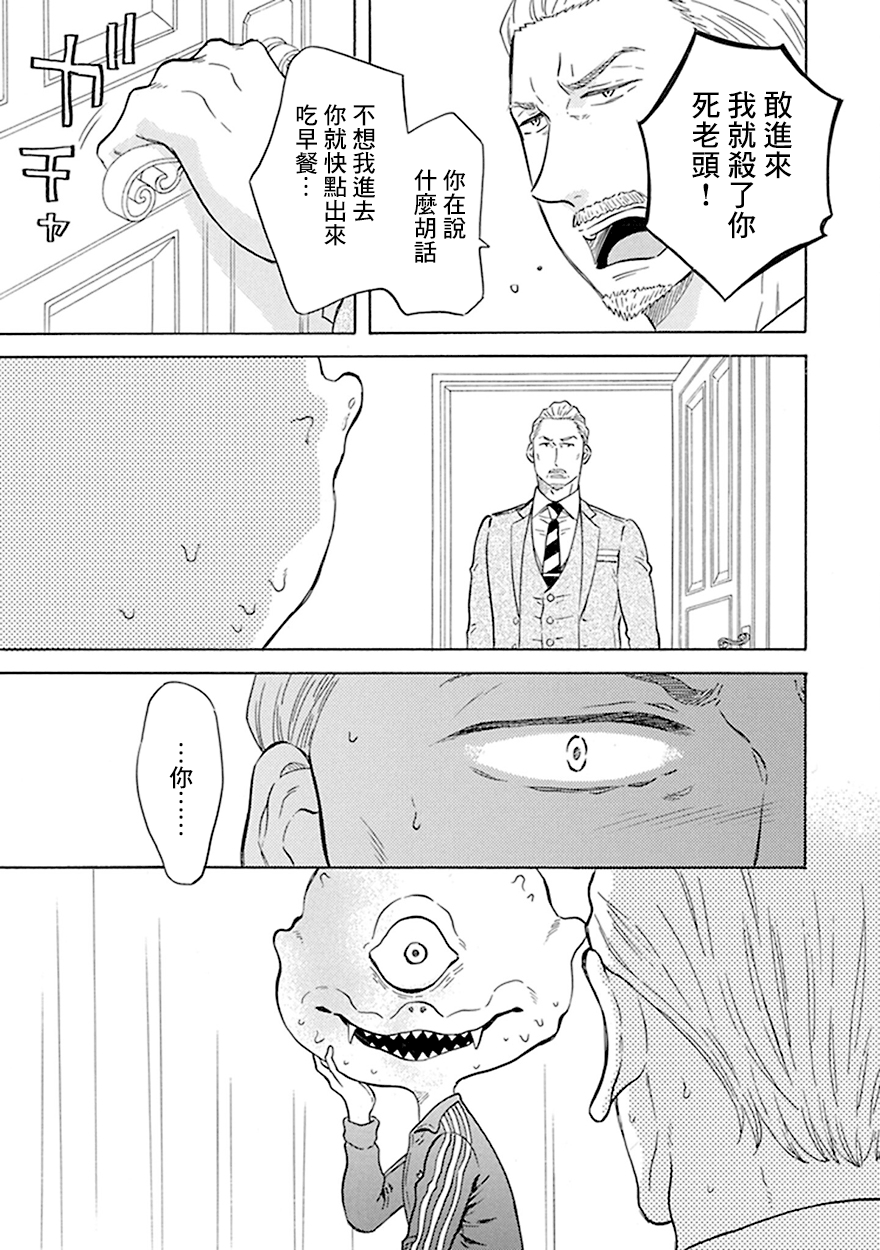 《变成怪兽的男同》漫画最新章节第6话免费下拉式在线观看章节第【23】张图片