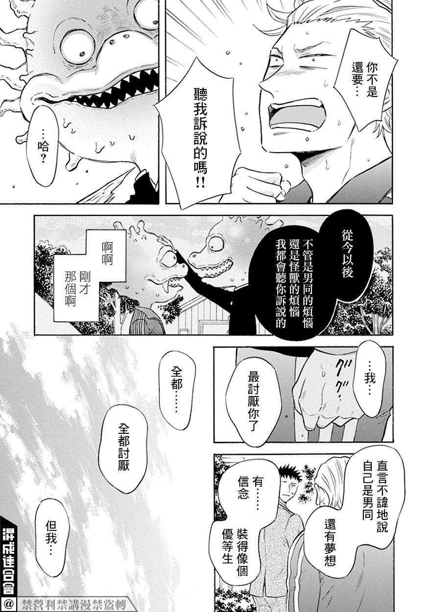 《变成怪兽的男同》漫画最新章节第9话免费下拉式在线观看章节第【9】张图片