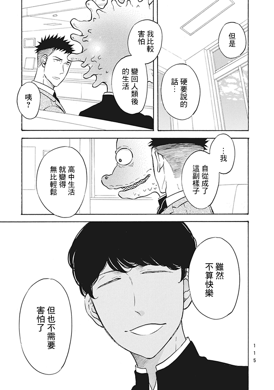 《变成怪兽的男同》漫画最新章节第5话免费下拉式在线观看章节第【13】张图片